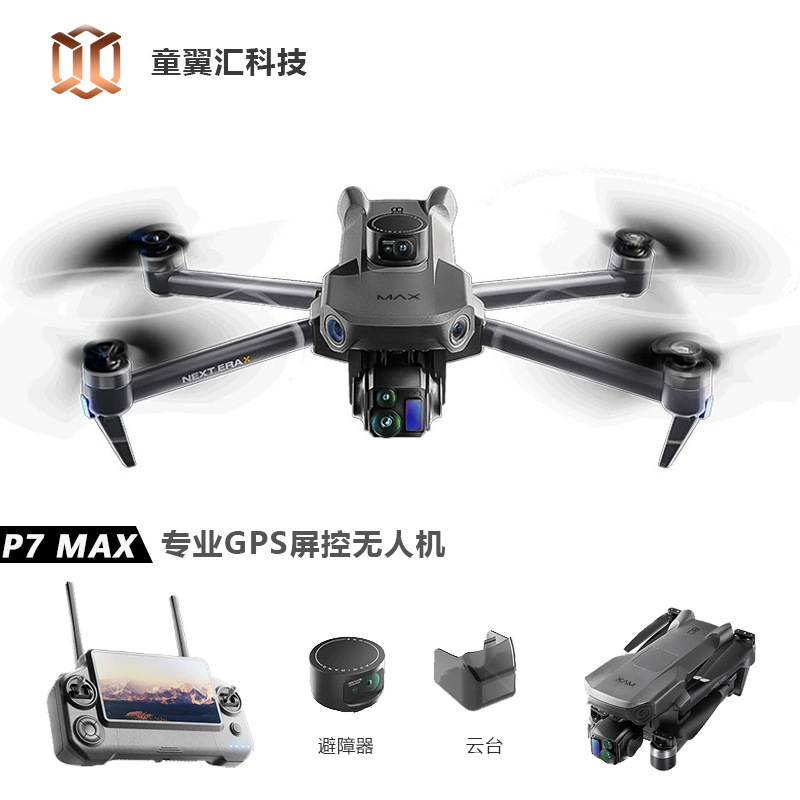 Drone Camera Lens - Квадрокоптер Silver Box P7 Max с